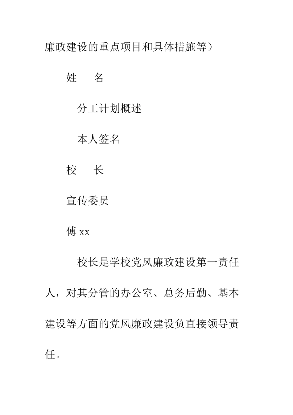 中学领导党风廉政建设责任分工计划_第2页