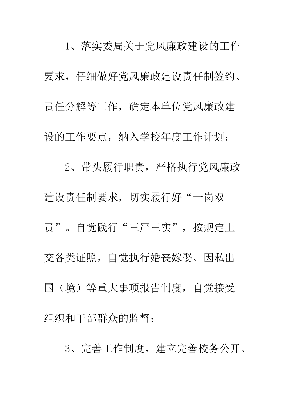 中学领导党风廉政建设责任分工计划_第3页