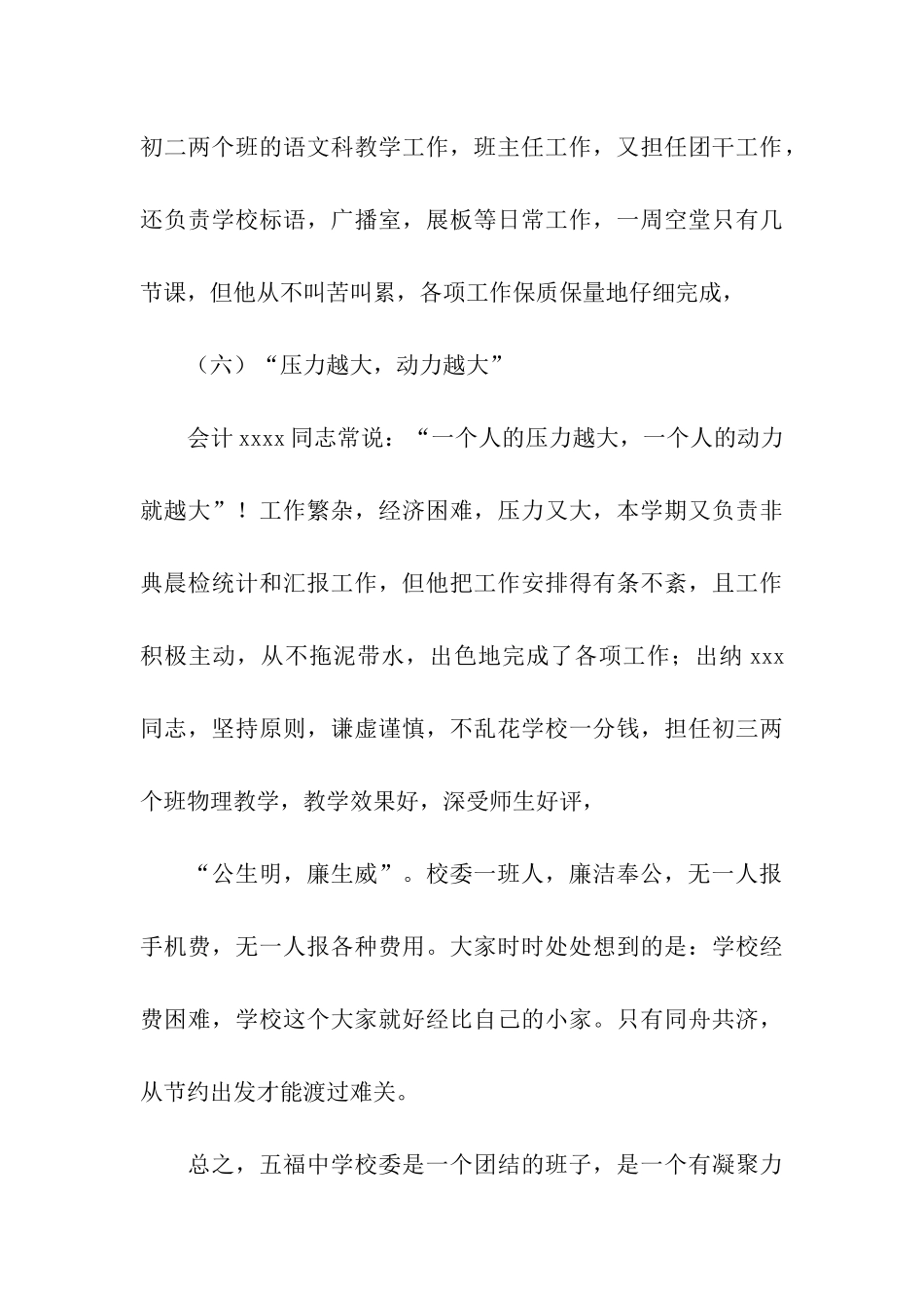 中学领导班子典型事例报告_第3页