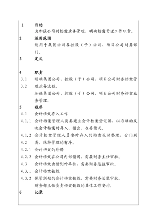 城市建设集团股份有限公司项目财务档案管理程序