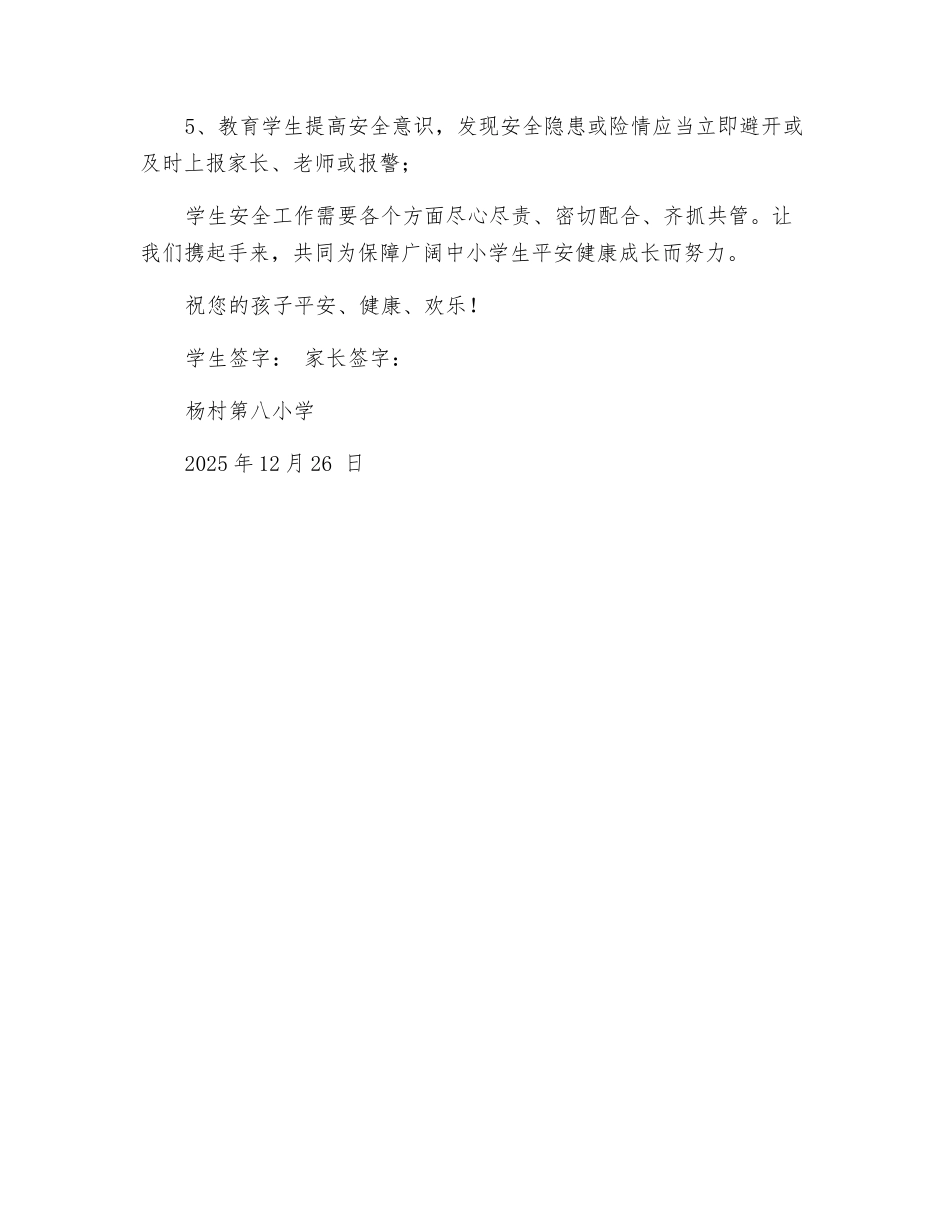 中学预防滑冰溺水安全责任书_第2页