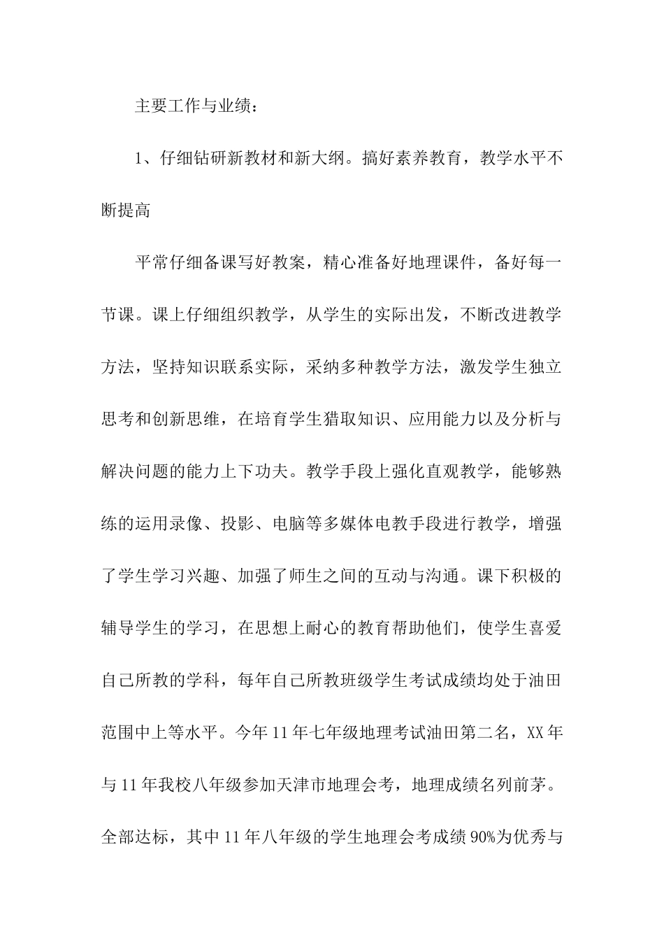 中学高级教师职称申报材料_第2页