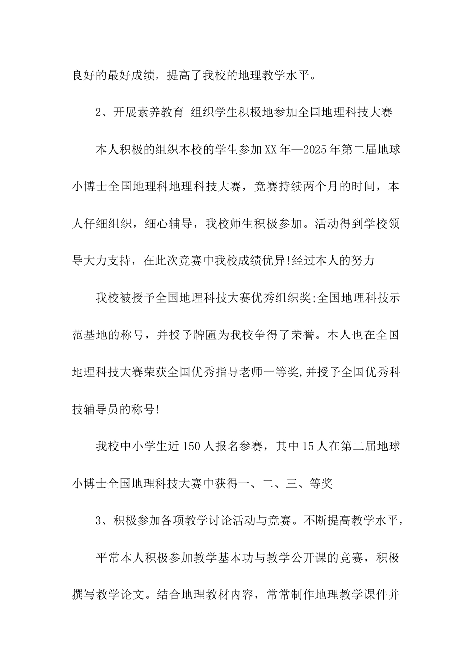 中学高级教师职称申报材料_第3页