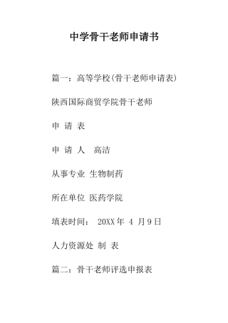 中学骨干教师申请书