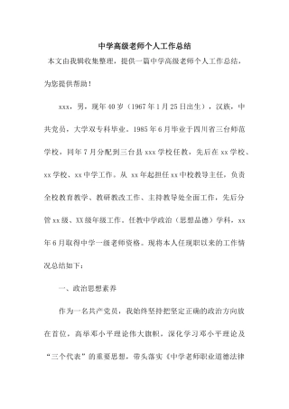 中学高级教师个人工作总结