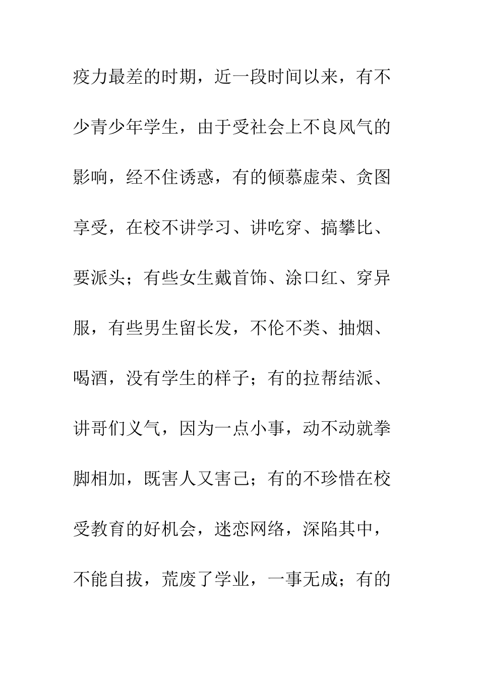 中学预防青少年违法犯罪现场会上的开幕词_第2页