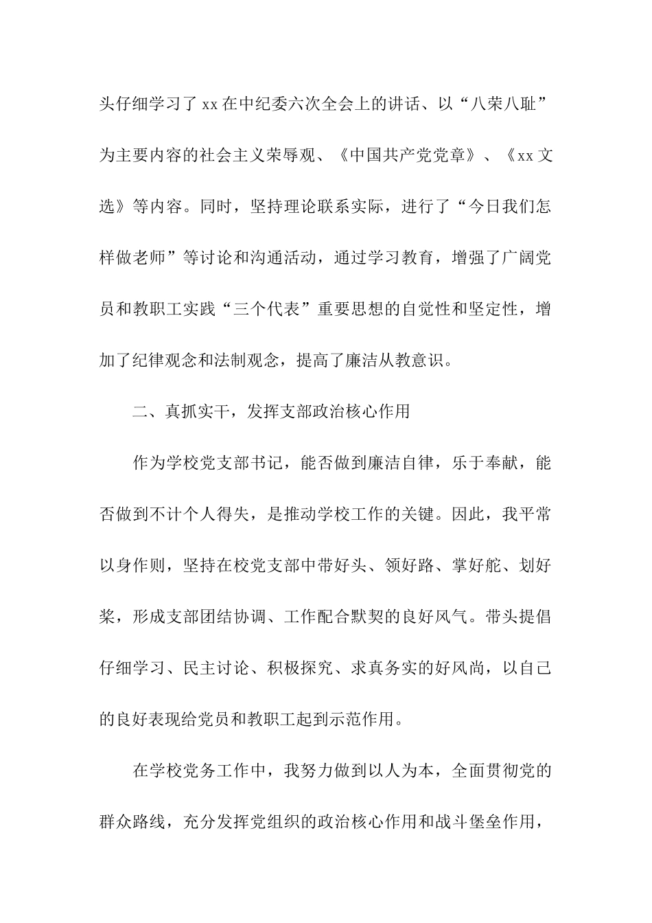中学领导个人述廉报告_第2页