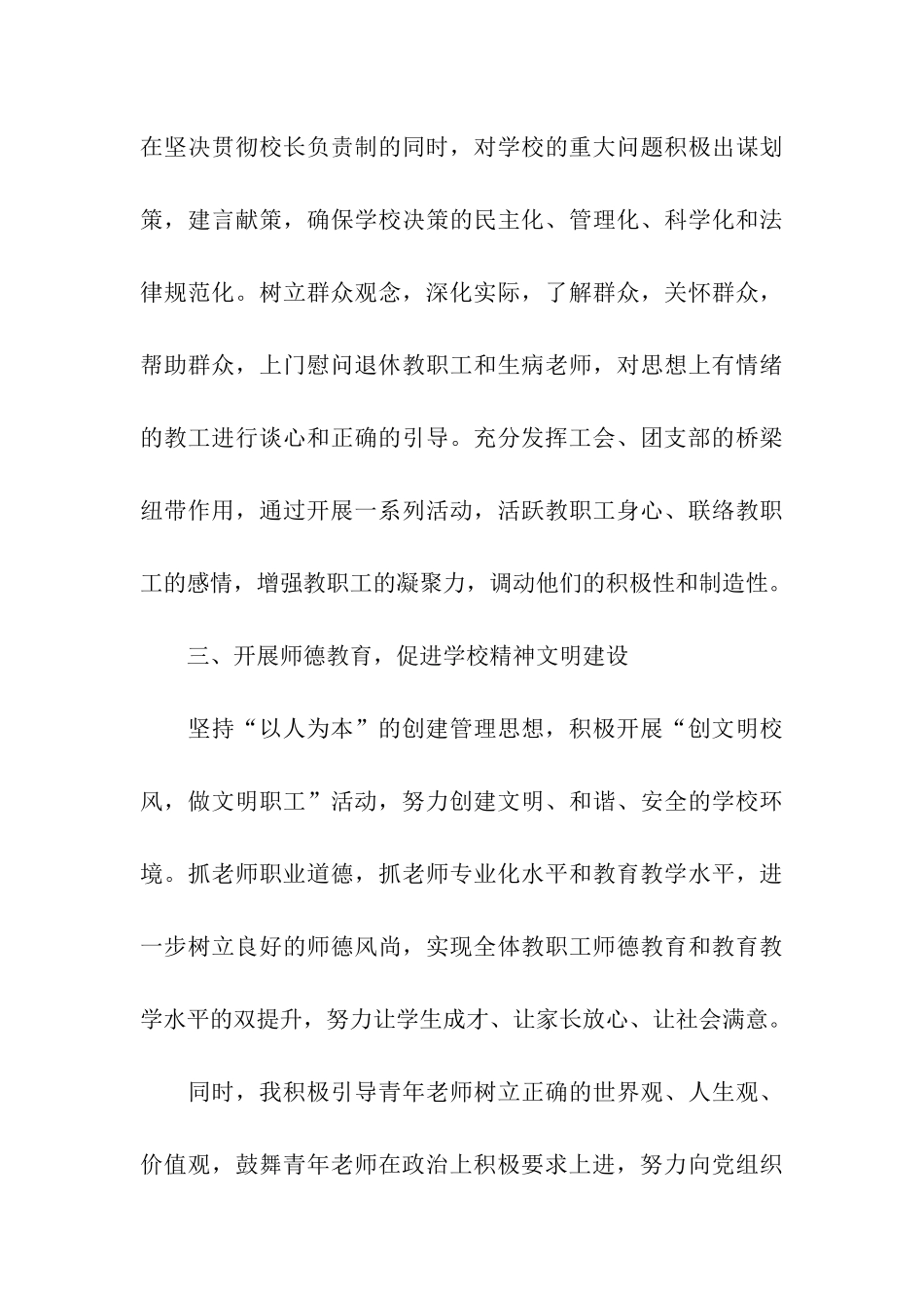 中学领导个人述廉报告_第3页