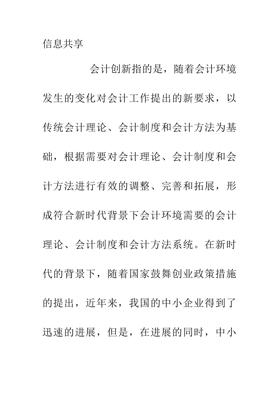 中小企业会计创新分析_第2页