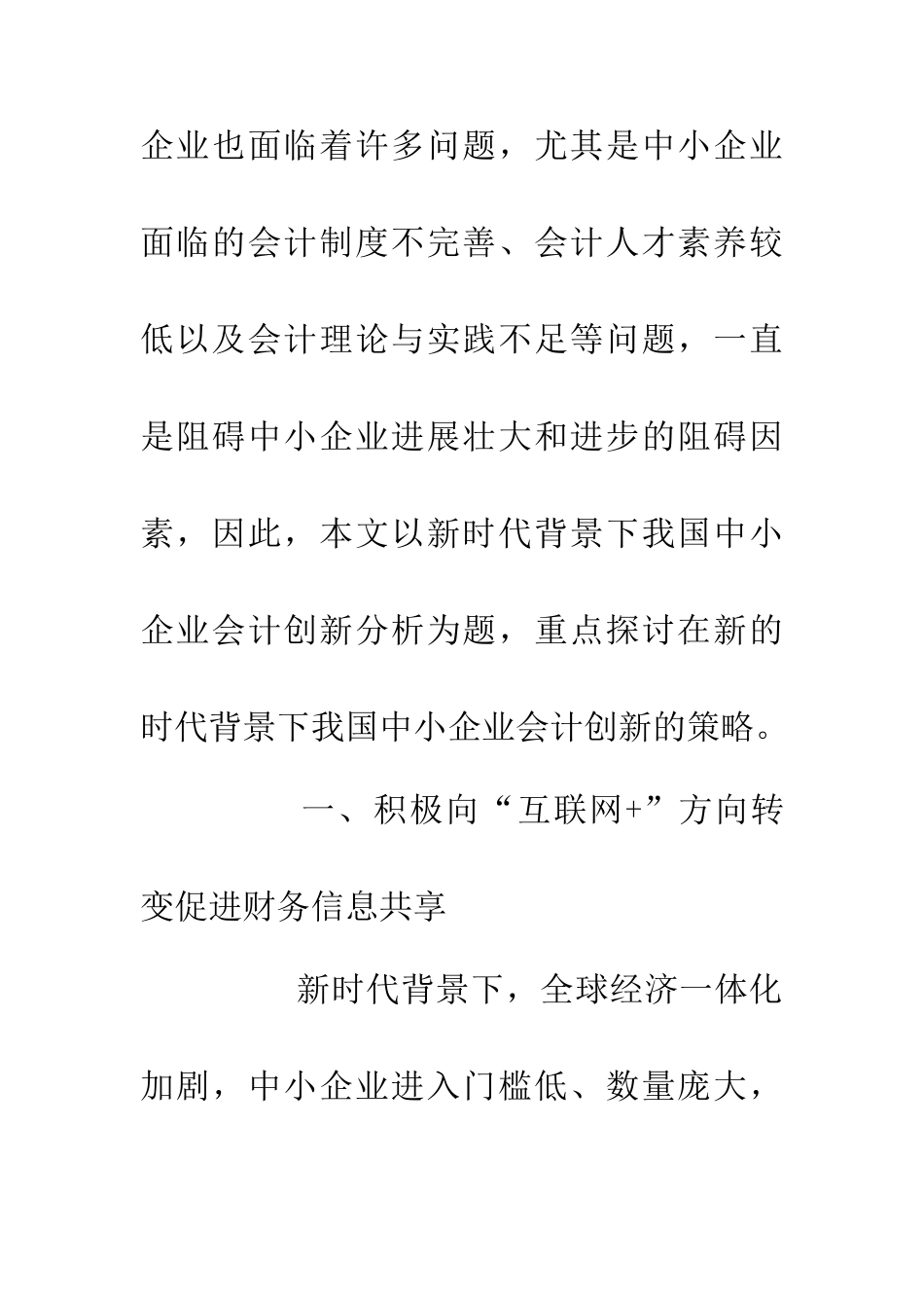 中小企业会计创新分析_第3页