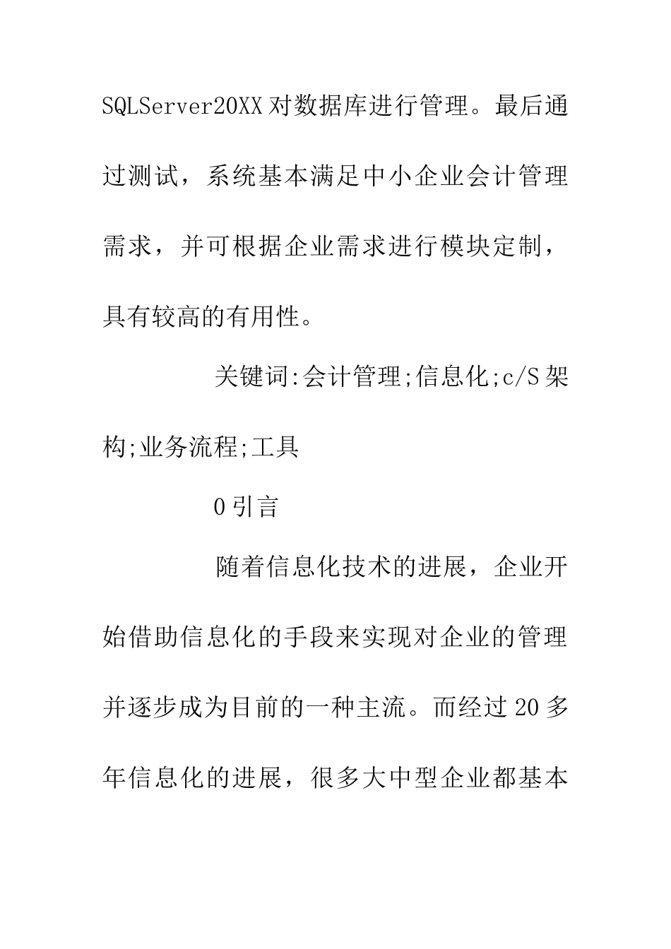 中小企业会计信息化系统设计的分析_第2页