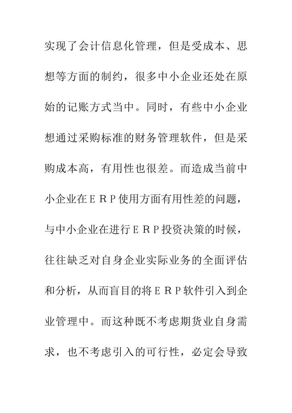 中小企业会计信息化系统设计的分析_第3页