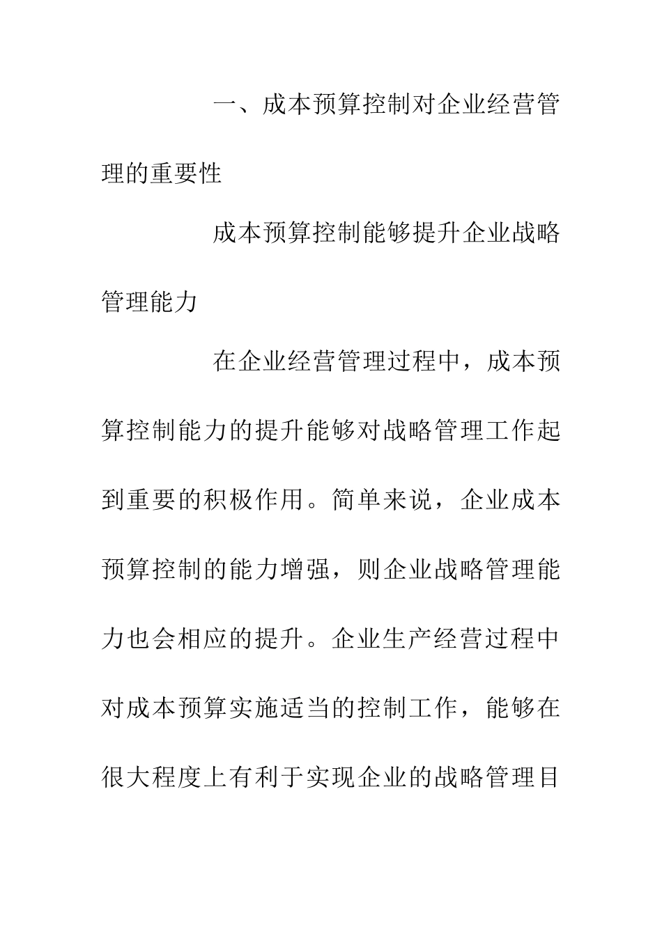 中小企业会计成本预算控制研究_第2页