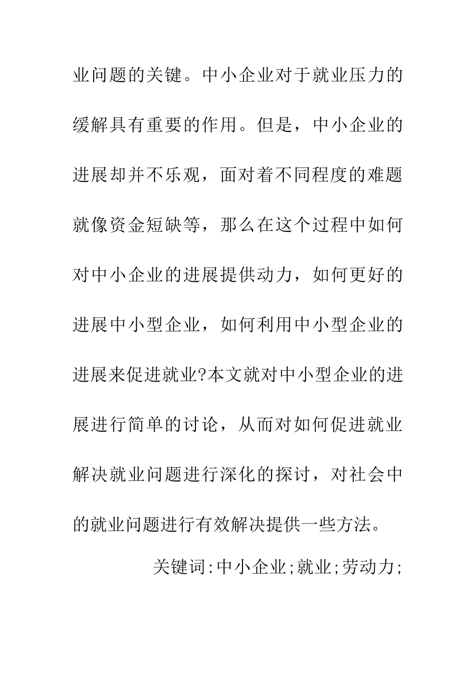 中小企业发展与促进_第2页