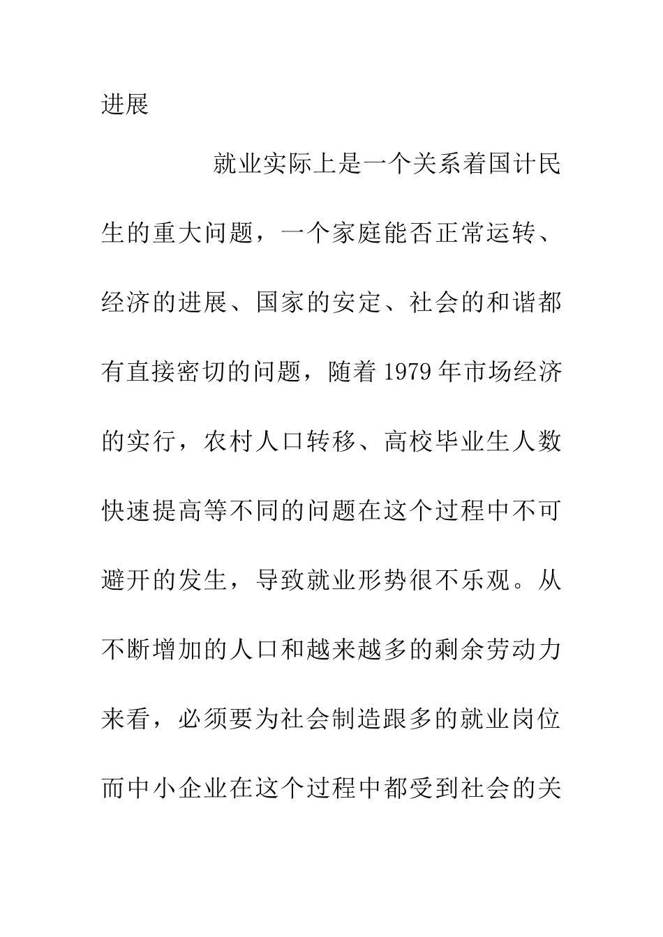 中小企业发展与促进_第3页