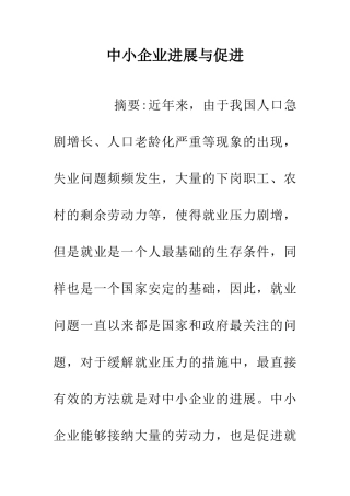 中小企业发展与促进