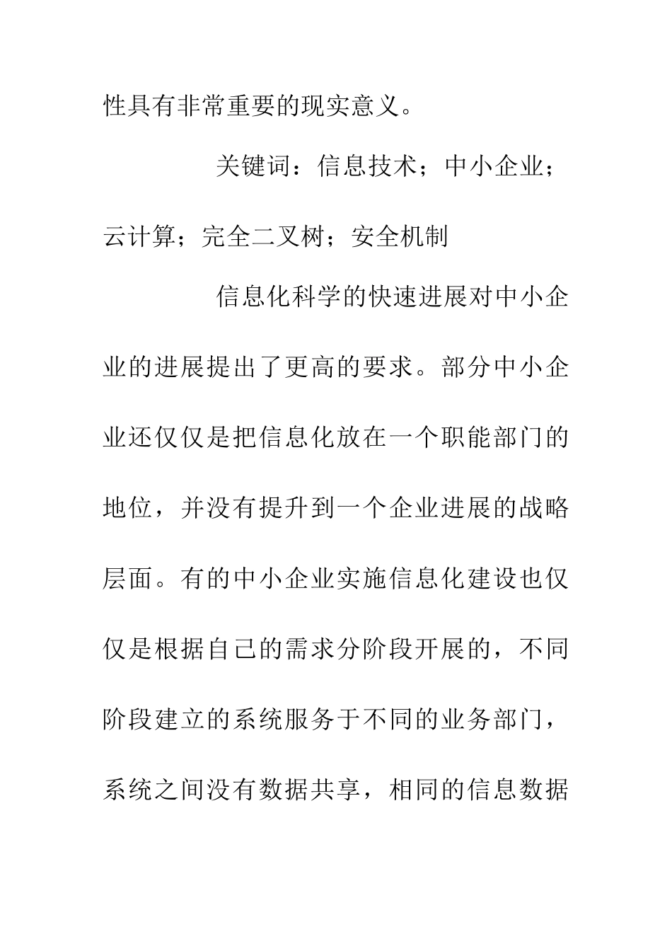 中小企业云服务平台安全机制研究_第2页