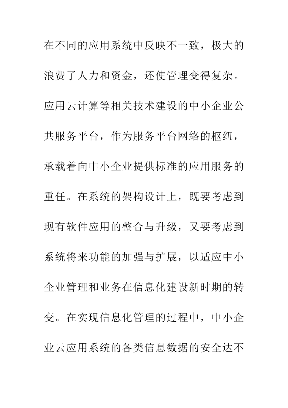 中小企业云服务平台安全机制研究_第3页