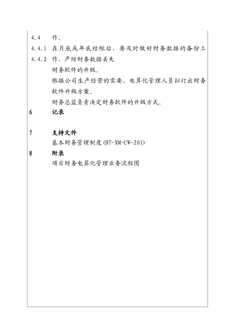 城市建设集团股份有限公司项目财务电算化管理程序_第2页