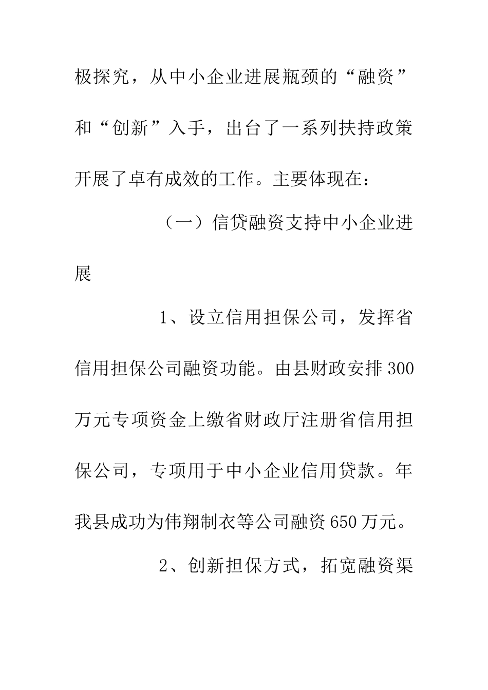 中小企业发展情况视察报告_第3页