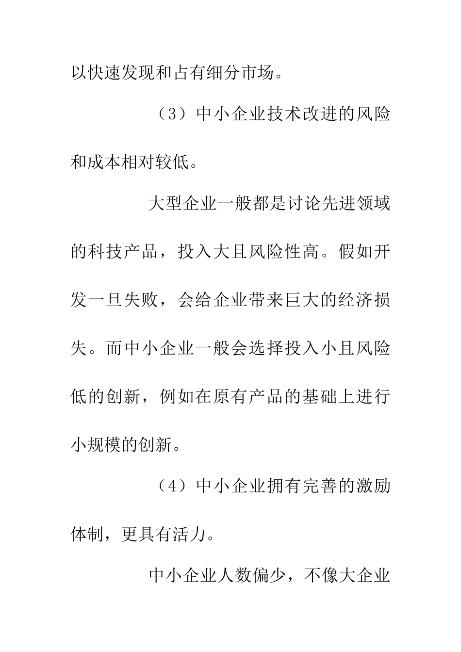 中小企业品牌建设战略性分析_第3页