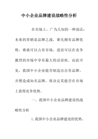 中小企业品牌建设战略性分析