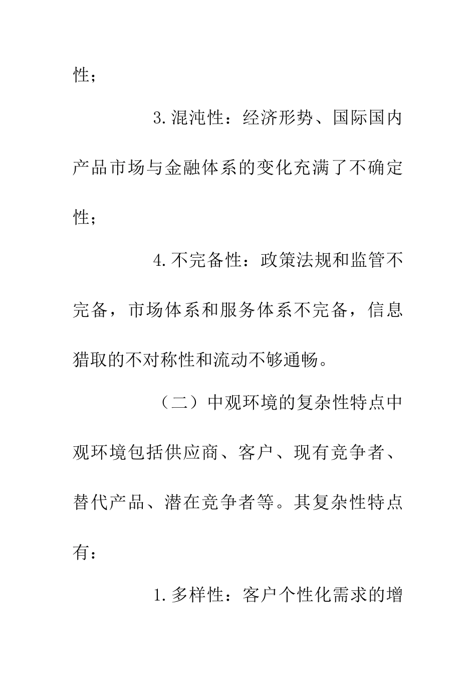 中小企业发展环境研究论文_第3页