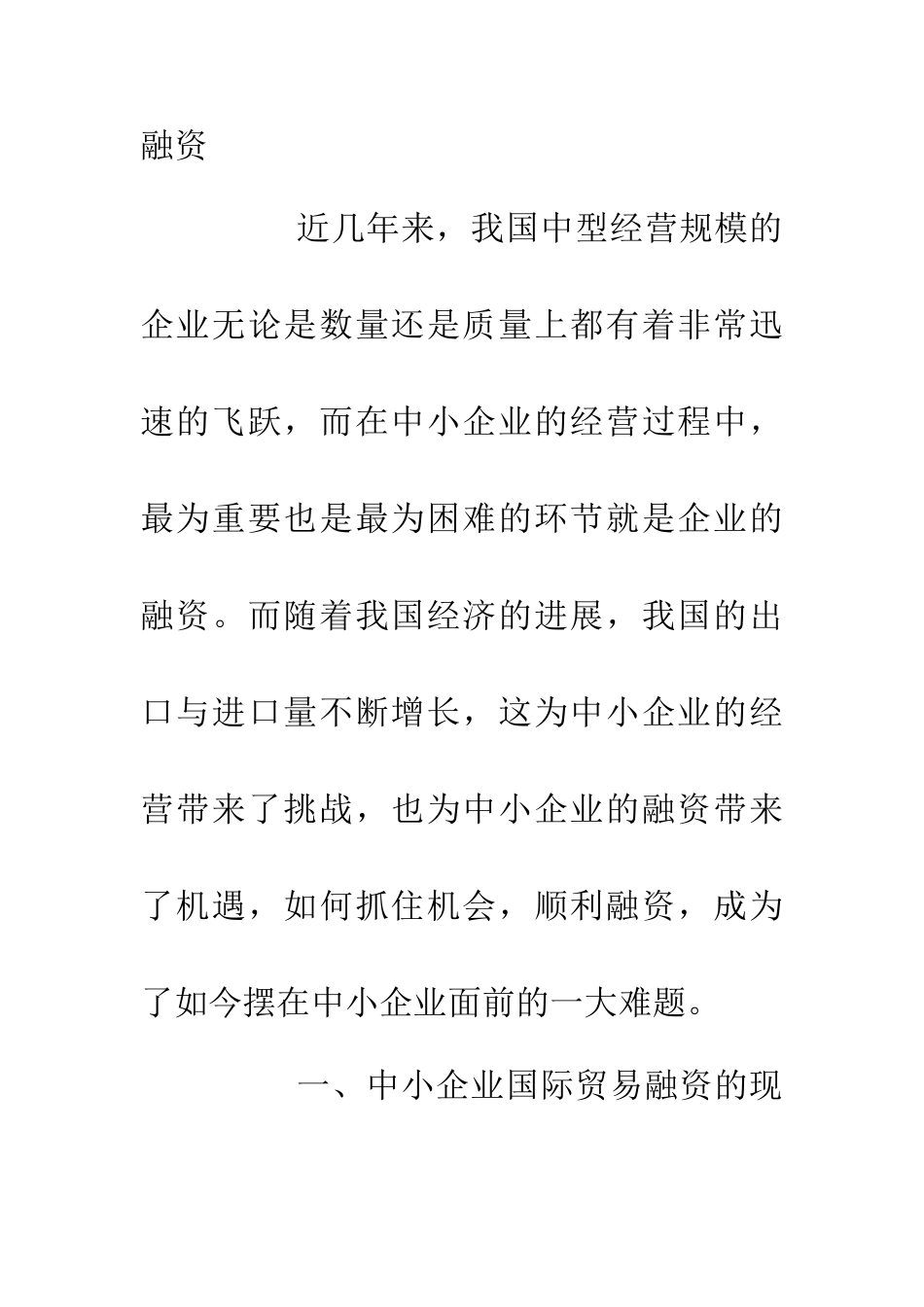 中小企业国际贸易融资探究_第2页