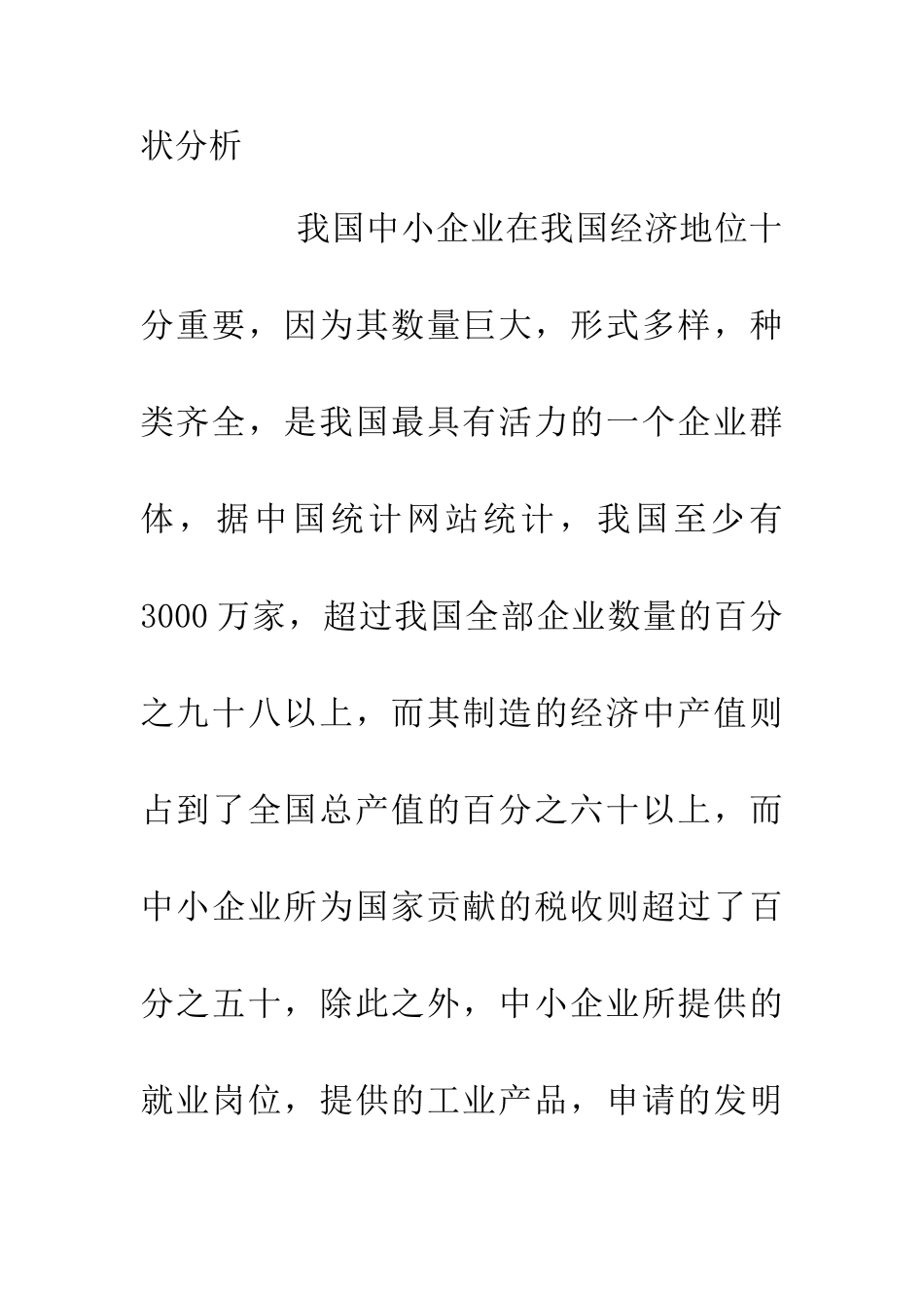 中小企业国际贸易融资探究_第3页