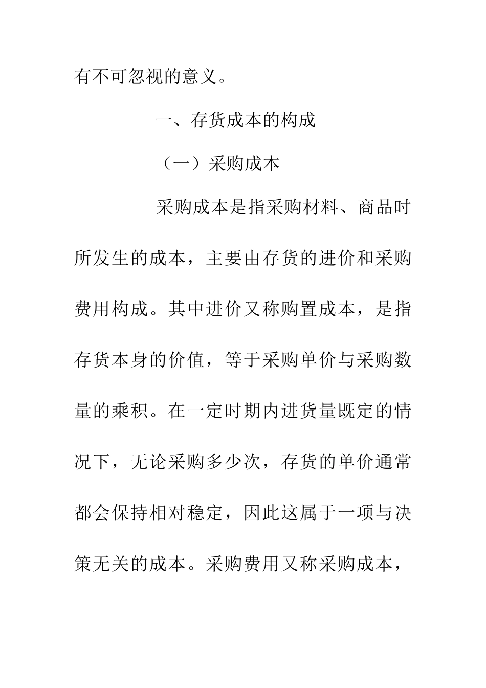 中小企业存货成本控制浅谈_第3页