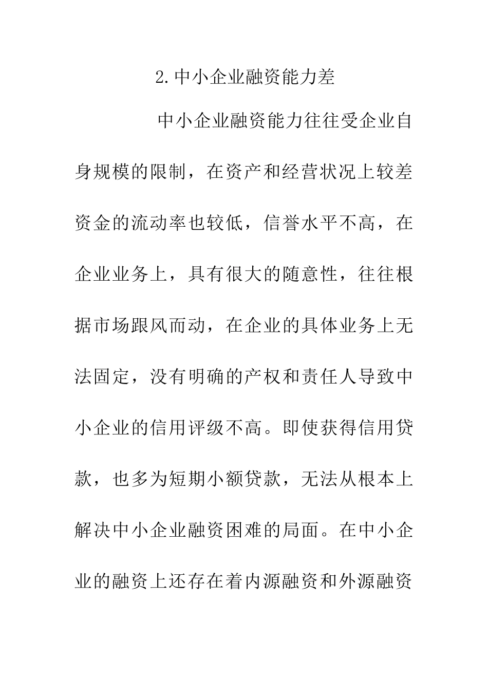 中小企业发展银行信贷论文_第3页