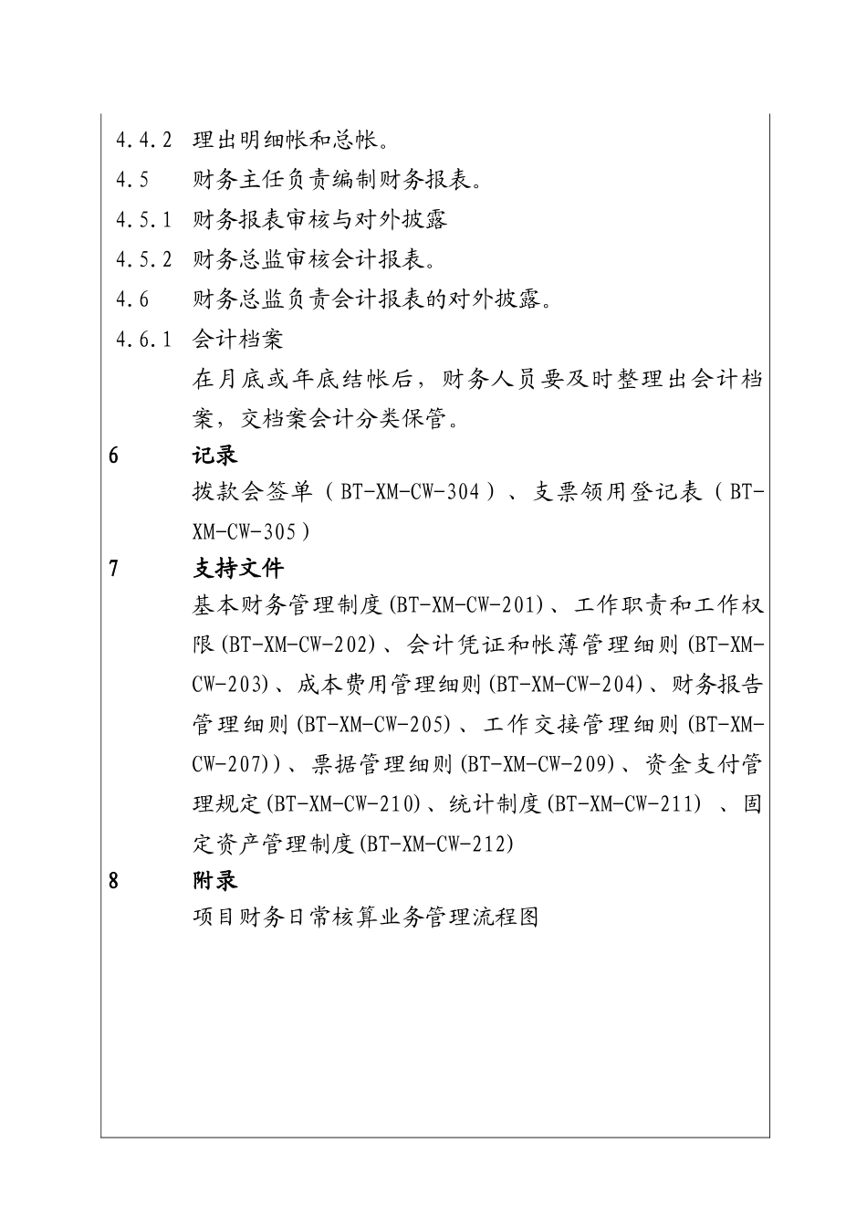 城市建设集团股份有限公司项目财务日常核算管理程序_第2页