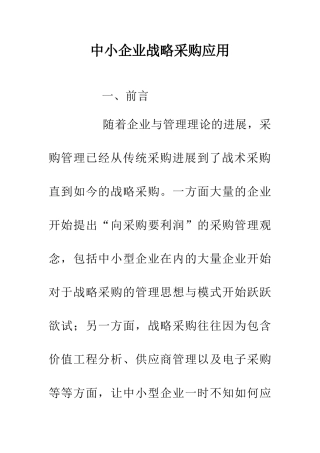 中小企业战略采购应用