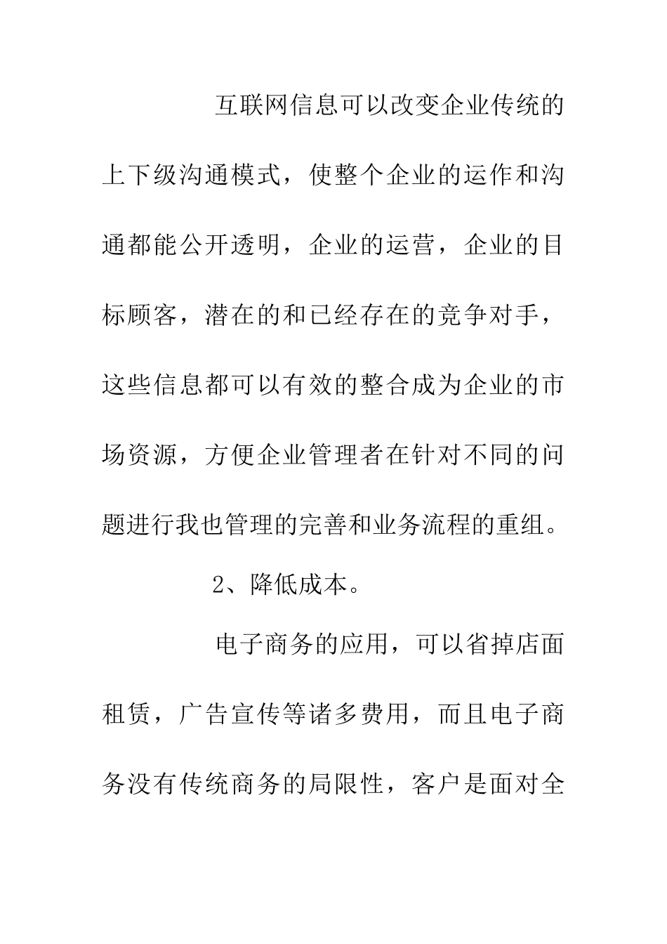 中小企业电子商务发展探析_第2页