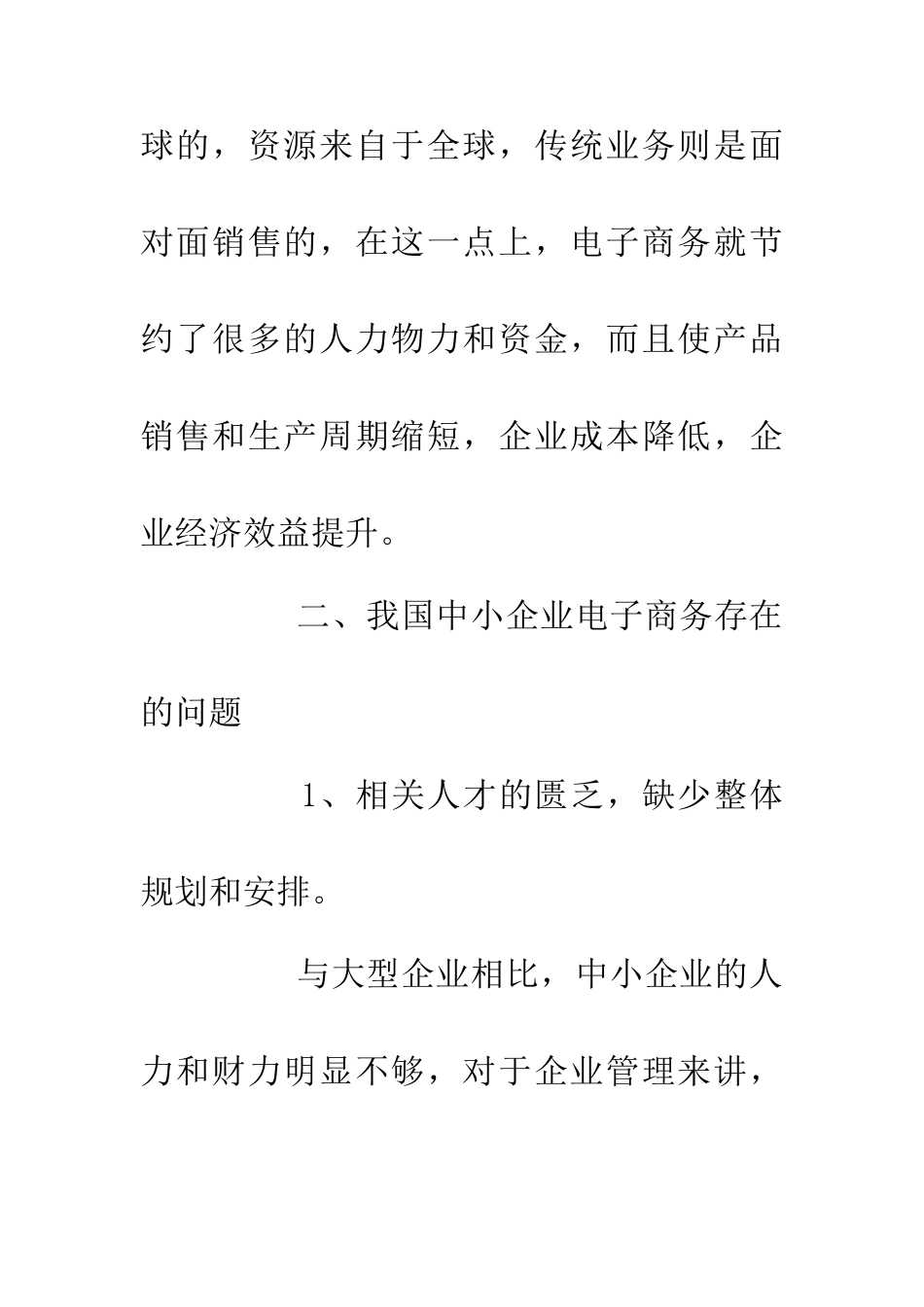 中小企业电子商务发展探析_第3页