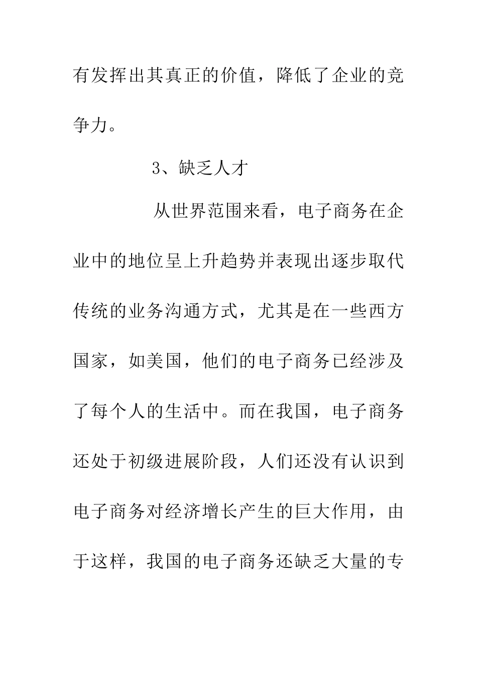 中小企业电子商务发展策略探讨_第3页