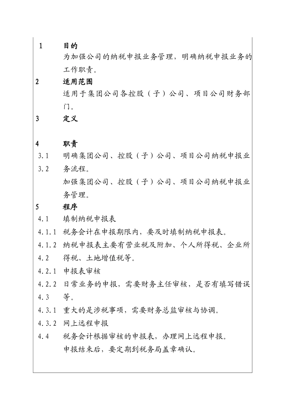 城市建设集团股份有限公司项目财务税务管理程序_第1页