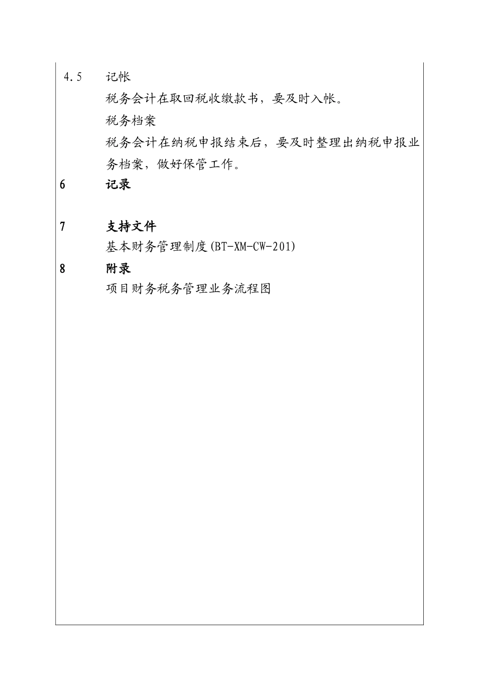 城市建设集团股份有限公司项目财务税务管理程序_第2页