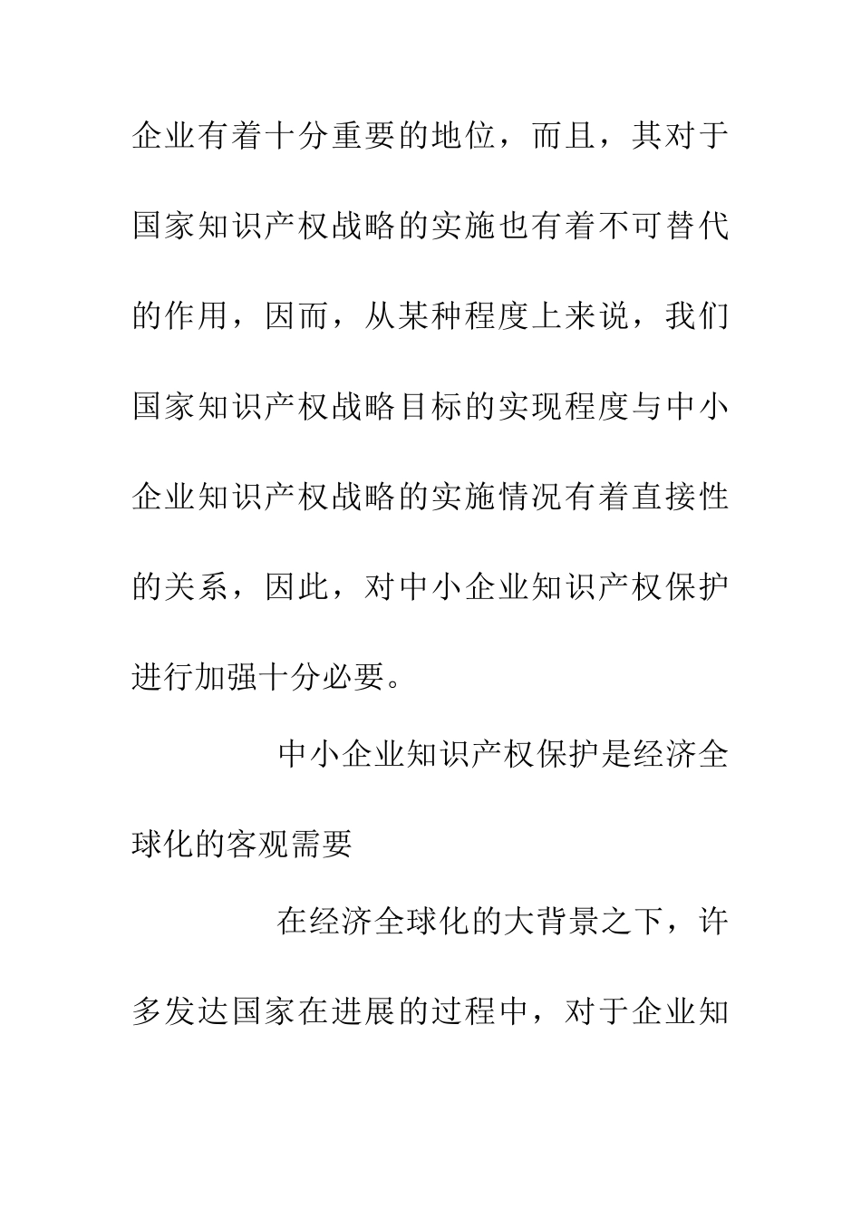 中小企业知识产权战略对策研究_第3页
