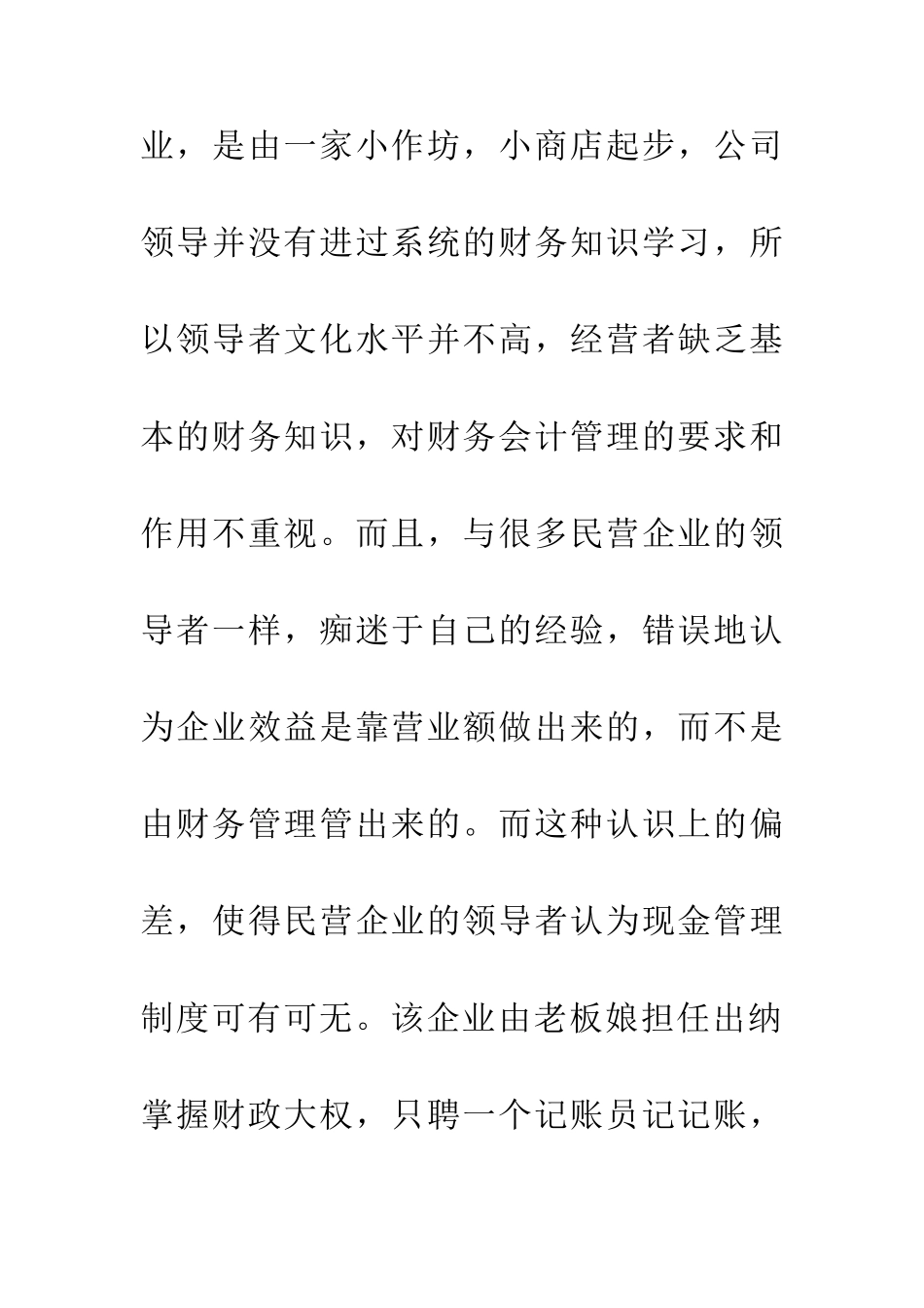 中小企业现金流量管理调查报告_第2页