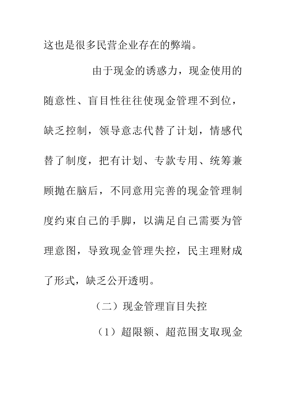 中小企业现金流量管理调查报告_第3页