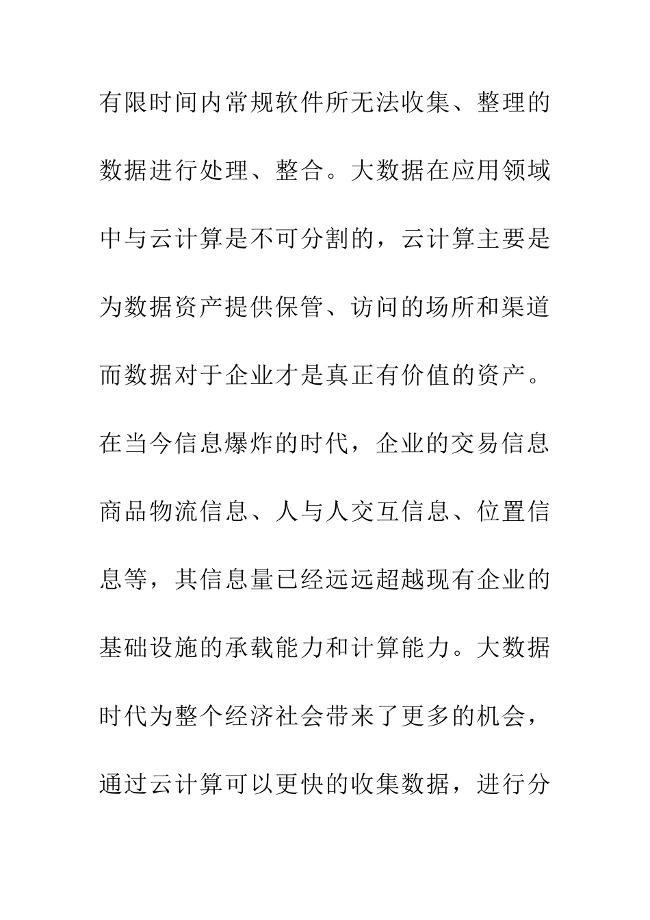 中小企业电子商务发展探究_第2页