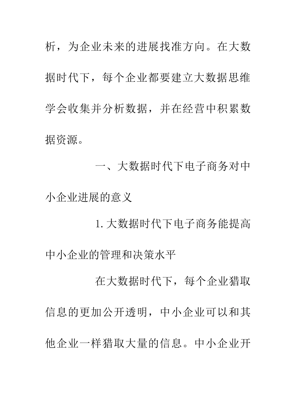 中小企业电子商务发展探究_第3页