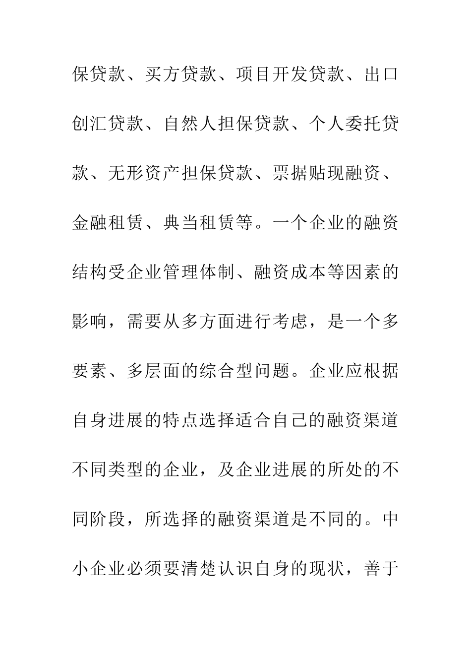 中小企业融资偏好研究_第2页