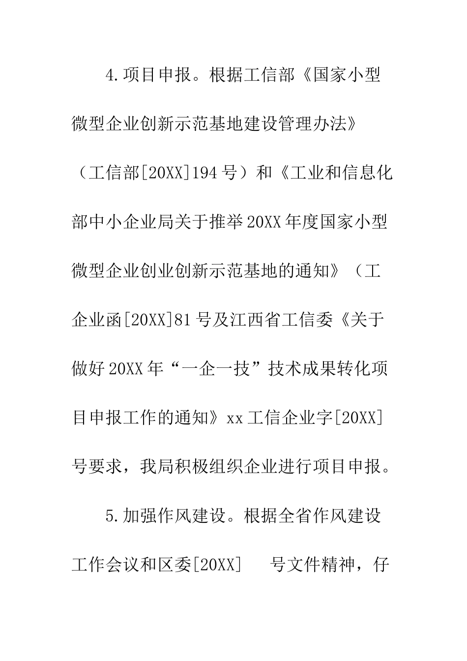 中小企业管理局20XX年上半年工作总结_第3页