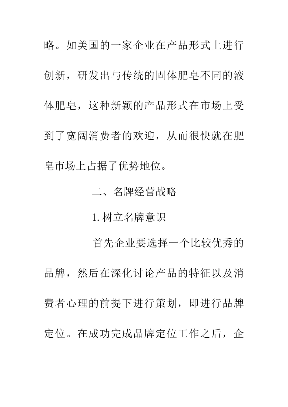 中小企业经营战略研究_第3页