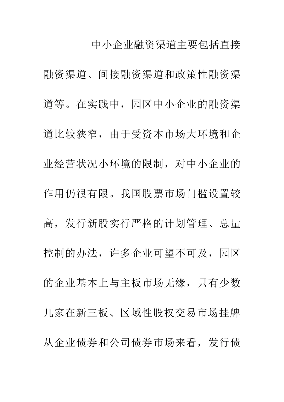 中小企业融资困境及对策思考_第3页