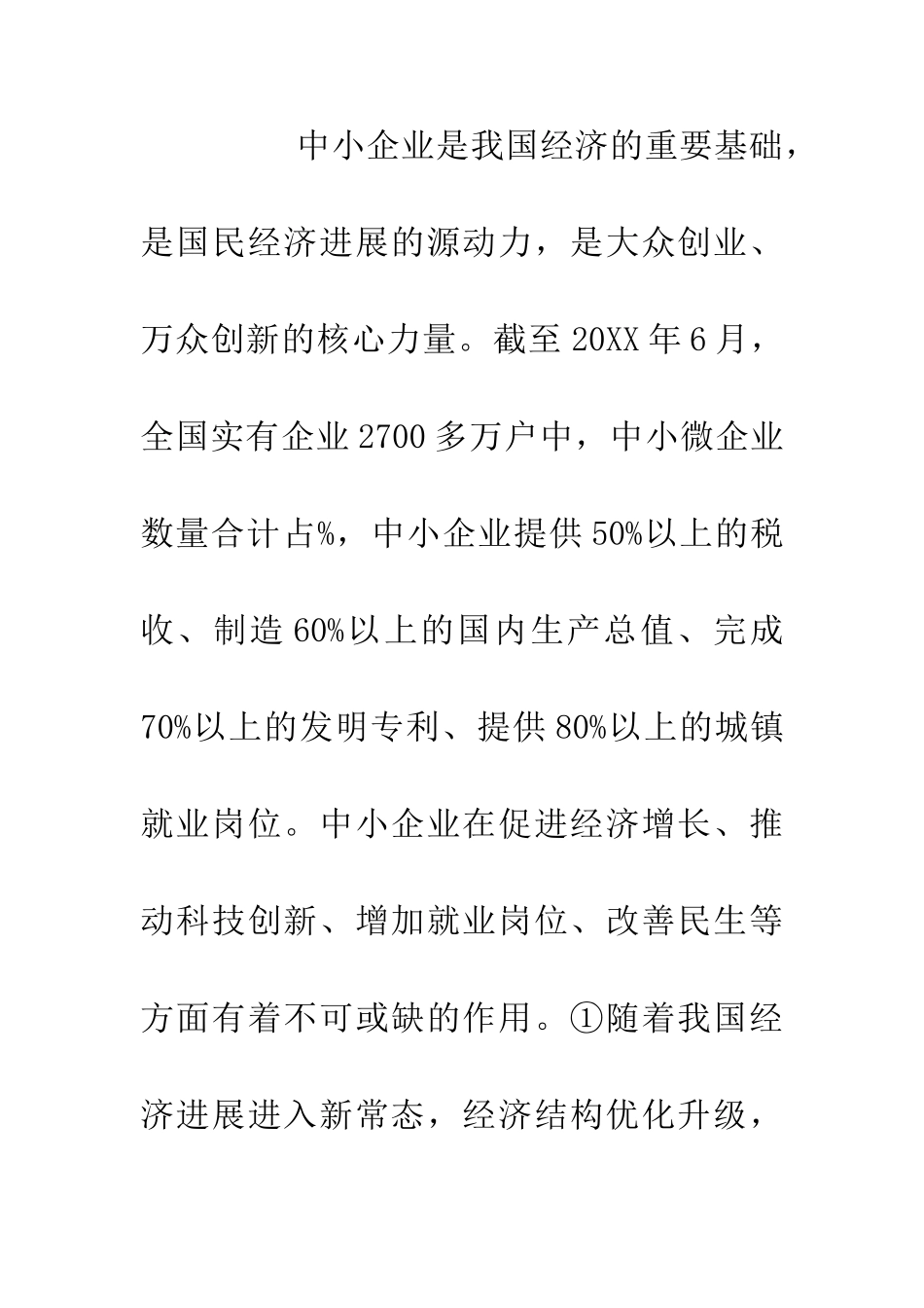 中小企业融资困境及对策探究_第2页