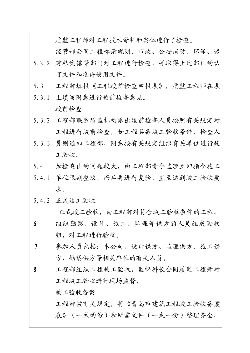 城市建设集团股份有限公司项目工程验收备案程序_第2页