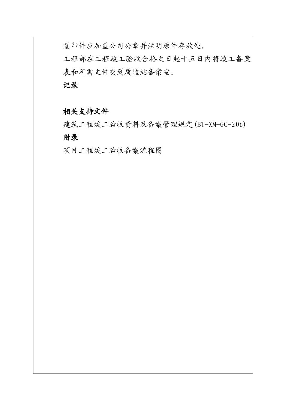 城市建设集团股份有限公司项目工程验收备案程序_第3页